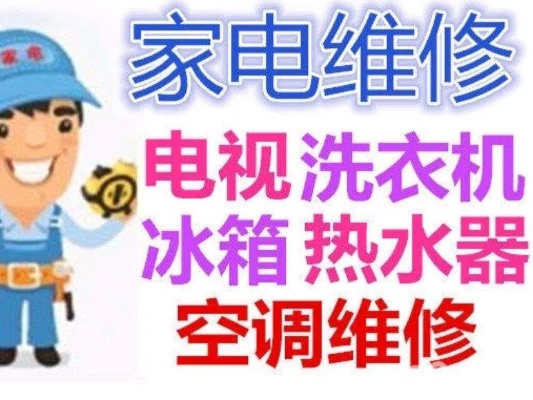 龙岗家电维修品牌拆装店服务概览
