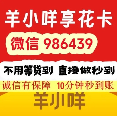 天河羊小咩享花卡轻松取现攻略