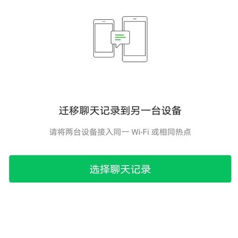 如何找回微信聊天记录，一份实用指南
