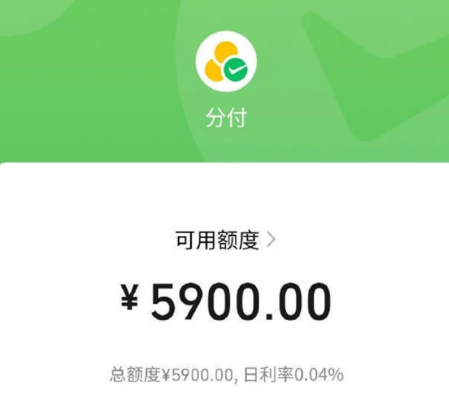 微信分付额度套现指南，如何激活并使用你的微信分付额度？
