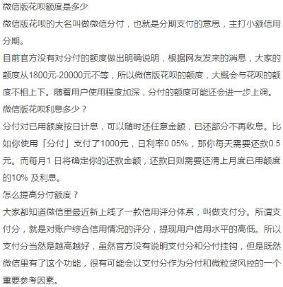 微信分付额度套现指南，如何激活并使用你的微信分付额度？