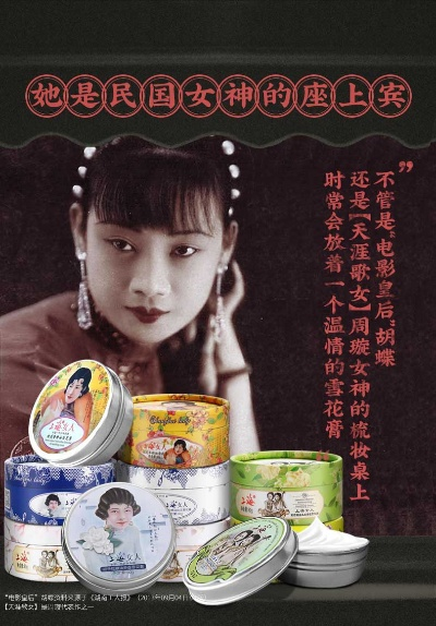 中国老国货化妆品品牌的魅力与传承