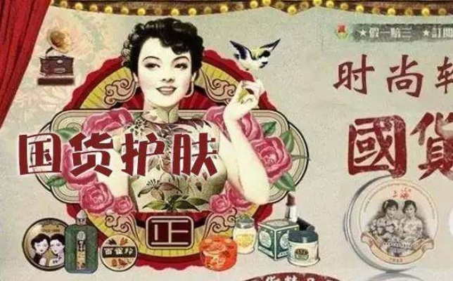 中国老国货化妆品品牌的魅力与传承