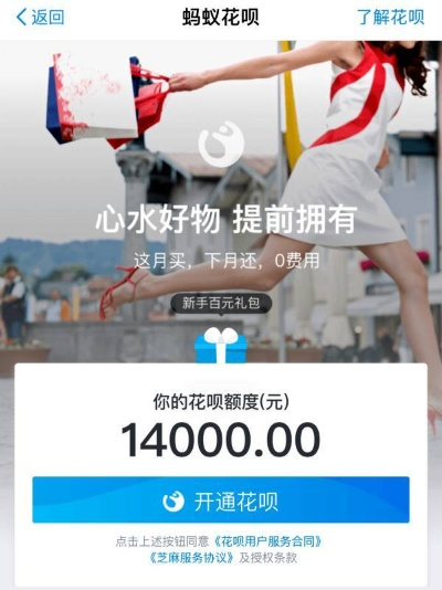 花呗额度提现攻略，如何轻松用14000元花呗额度？