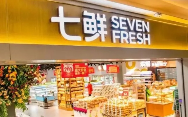 怎么加盟七鲜超市赚钱？全面解读加盟流程与盈利秘诀