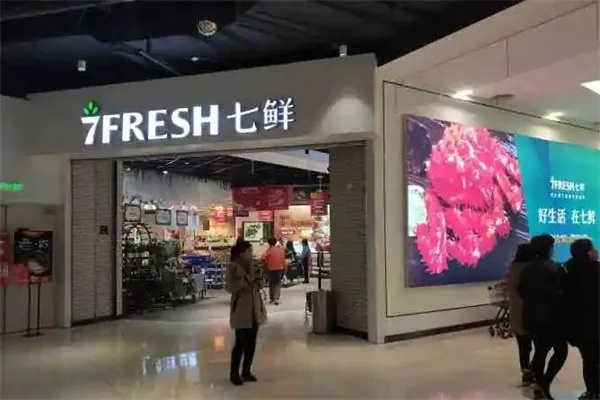 怎么加盟七鲜超市赚钱？全面解读加盟流程与盈利秘诀