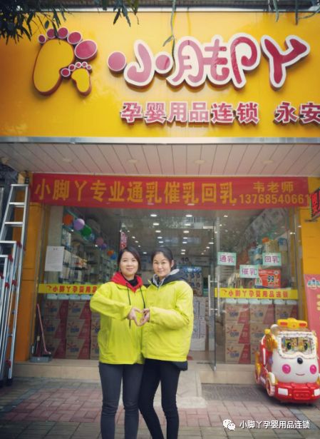 小脚丫母婴店品牌深度解析