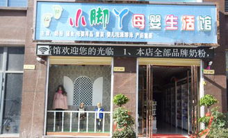 小脚丫母婴店品牌深度解析