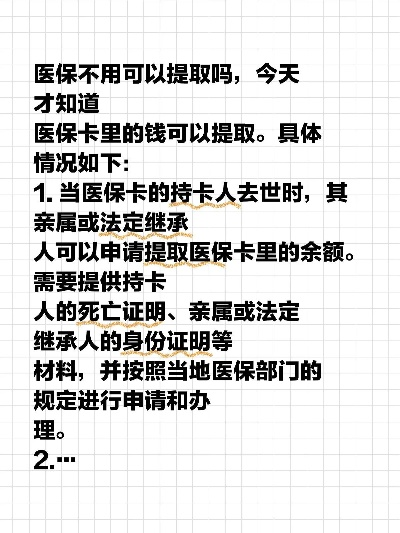 建行医保卡取现手续费详解，了解规则，避免意外支出