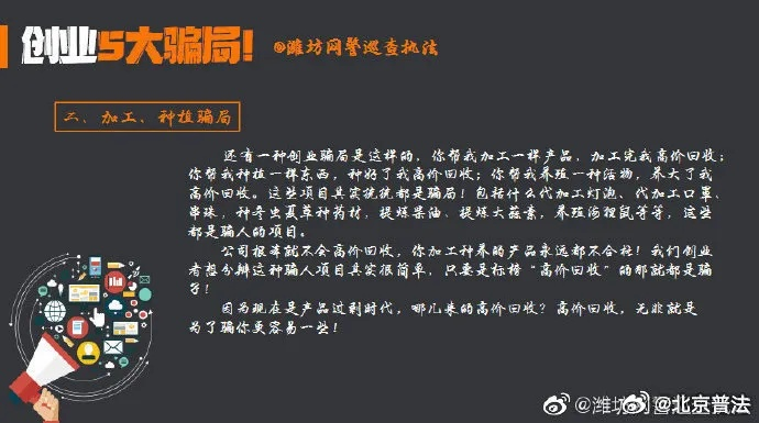 小学生创业骗局揭秘与防范指南