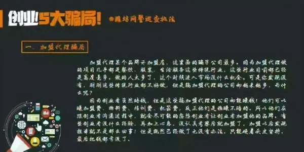 小学生创业骗局揭秘与防范指南