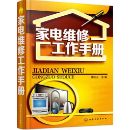 家电售后维修服务比较指南