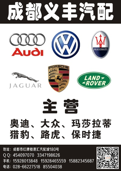 成都汽车品牌概览