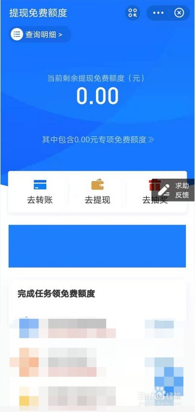 支付宝免费提现额度怎么查？一文搞定！