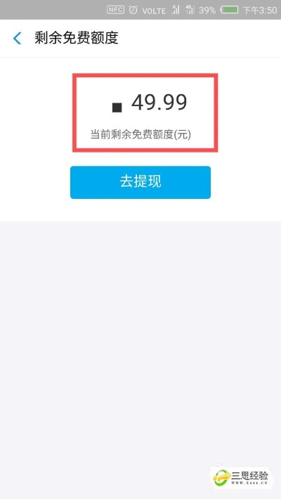 支付宝免费提现额度怎么查？一文搞定！