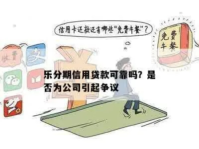 揭秘帮提现分期乐可信的商家，如何选择靠谱的合作伙伴