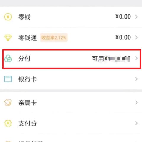 揭秘附近微信分付套出来，揭秘套路，守护你的钱包安全