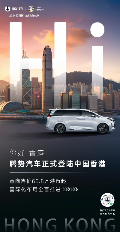 香港汽车品牌的辉煌与挑战