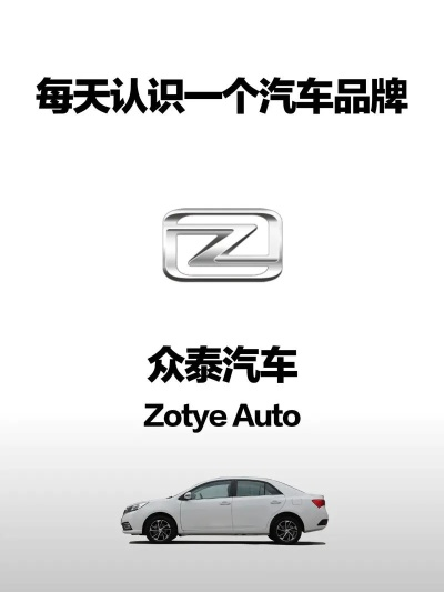 汽车品牌z的全方位解析