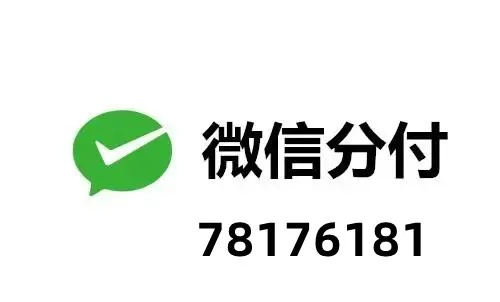 揭秘附近微信分付兑现平台，哪里找？怎么用？