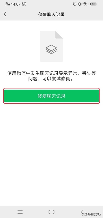 手机微信聊天记录丢失了？没密码也能轻松找回！教你几招恢复秘籍！