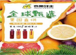 果由鲜生加盟全攻略，一步步教你如何轻松加盟果由鲜生