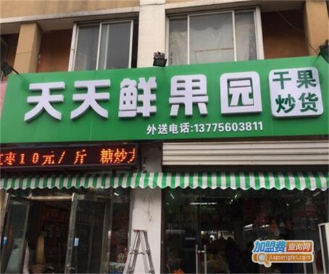 怎么加盟天天鲜果店赚钱？一文带你了解加盟秘籍与盈利之道