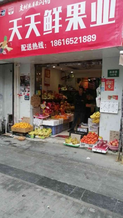 怎么加盟天天鲜果店赚钱？一文带你了解加盟秘籍与盈利之道