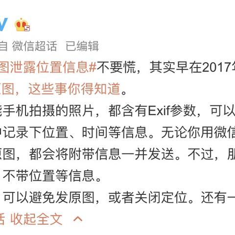 揭秘微信聊天记录，教你如何定位别人手机具体位置！
