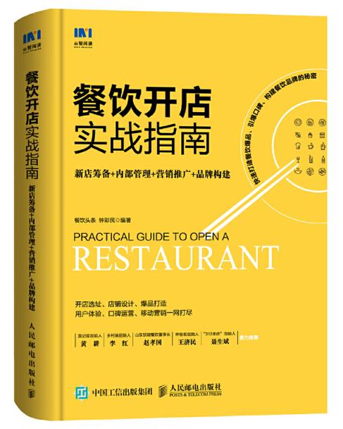 注册餐饮品牌店的全面指南