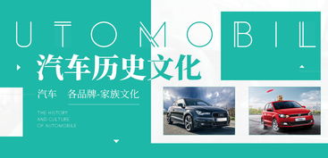 汽车品牌历史概览