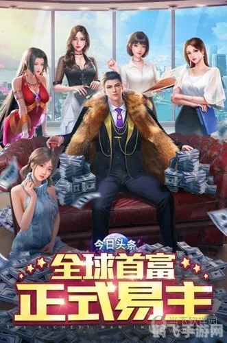 手游致富之道，哪些游戏能帮你实现财富梦想？