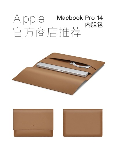 苹果电脑内胆包品牌大比拼