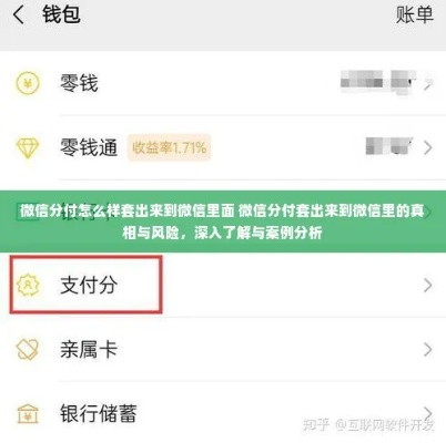 揭秘帮人微信分付套出来的真伪，案例分析告诉你真相！