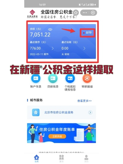 新疆库尔勒的公积金，真的可以取现吗？