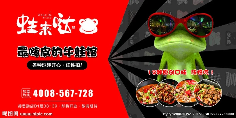 大理牛蛙外送加盟全攻略