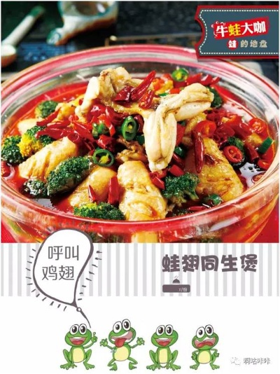 大理牛蛙外送加盟全攻略