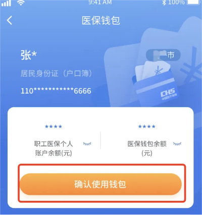 手机上医保取现到银行卡，轻松搞定医保余额转移！看这篇就明白了