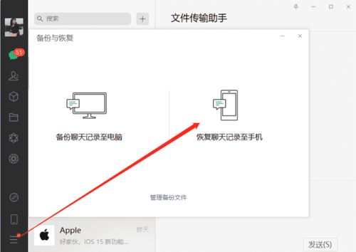 电脑上轻松找回微信聊天记录，这些方法你一定要知道！