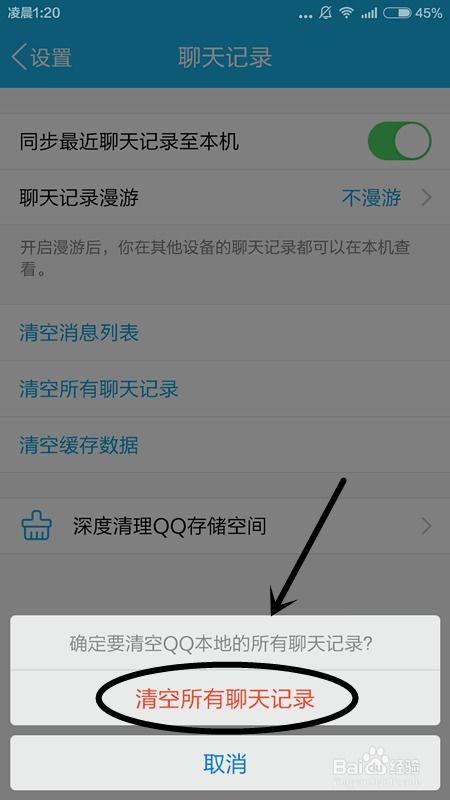 揭秘！如何查看老公删除的QQ聊天记录？