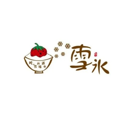 清水雪花餐饮品牌商标的探索与实践
