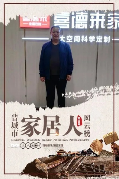 晋城高端家居品牌概览