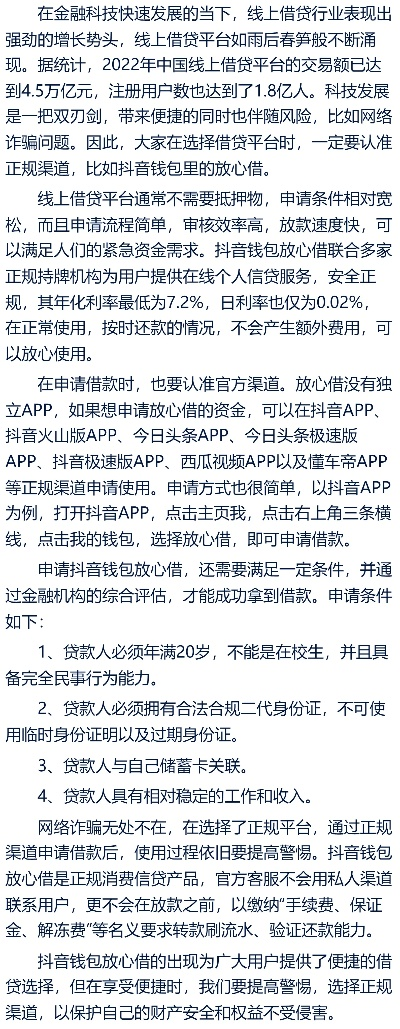 揭秘抖音月付提现，不分期，上证信真的靠谱吗？