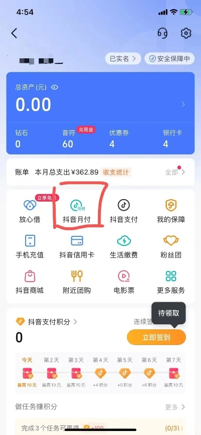 揭秘抖音月付提现，不分期，上证信真的靠谱吗？
