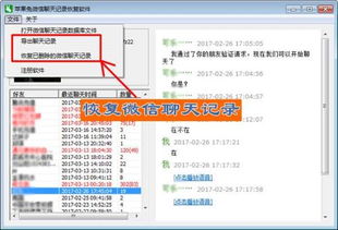 揭秘！如何查看老公彻底删除的微信聊天记录？