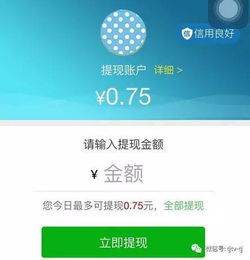 揭秘帮人分期乐提现额度攻略，轻松提升你的提现上限！