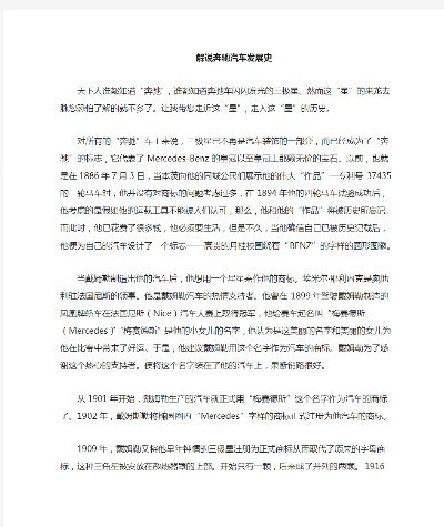 奔驰汽车品牌的历史与成就