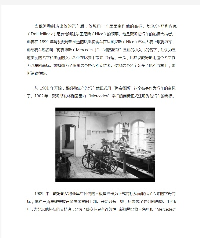奔驰汽车品牌的历史与成就