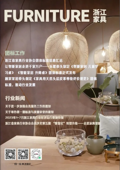 浙江品牌家居加盟指南