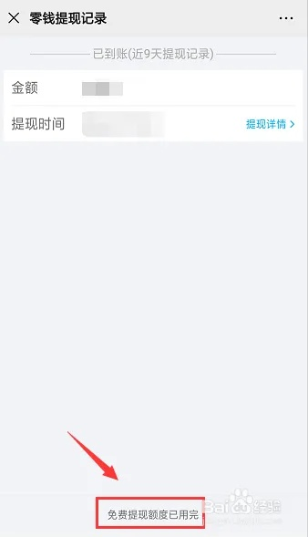 查一下提现免费额度怎么查？一文搞定！